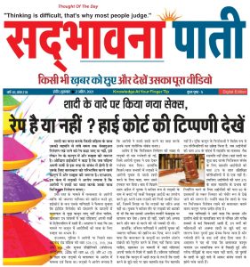 Sadbhawna News indore