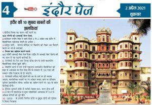 Sadbhawna Paati News Indore
