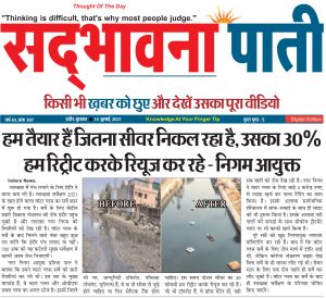 Sadbhawna Paati News Indore
