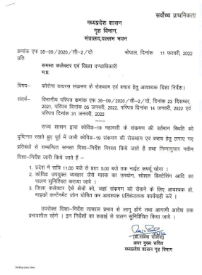 madhya pradesh new corona guidelines