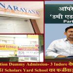 Operation-Dummy-Admission-Part-3-of-Narayan-Coaching-and-Scholars-Yard-School-1.jpg
