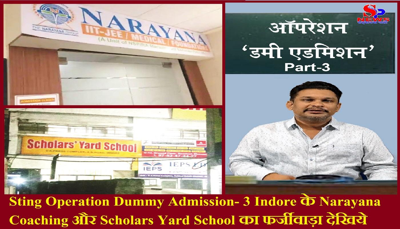 Operation-Dummy-Admission-Part-3-of-Narayan-Coaching-and-Scholars-Yard-School-1.jpg