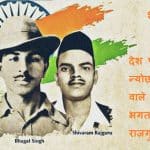शहीद दिवस