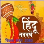गुड़ी-पड़वा, चैत्र नवरात्रि 22 मार्च 2023 से प्रारंभ