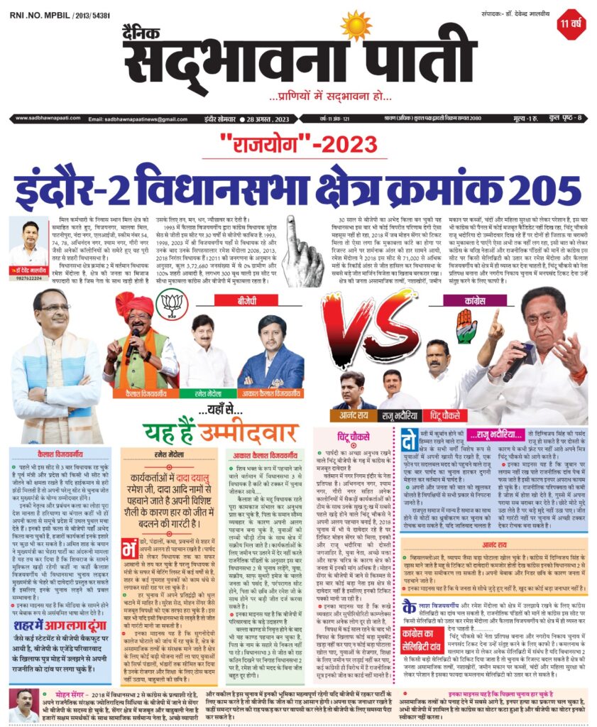 mp Vidhan sabha chunau 2023 News