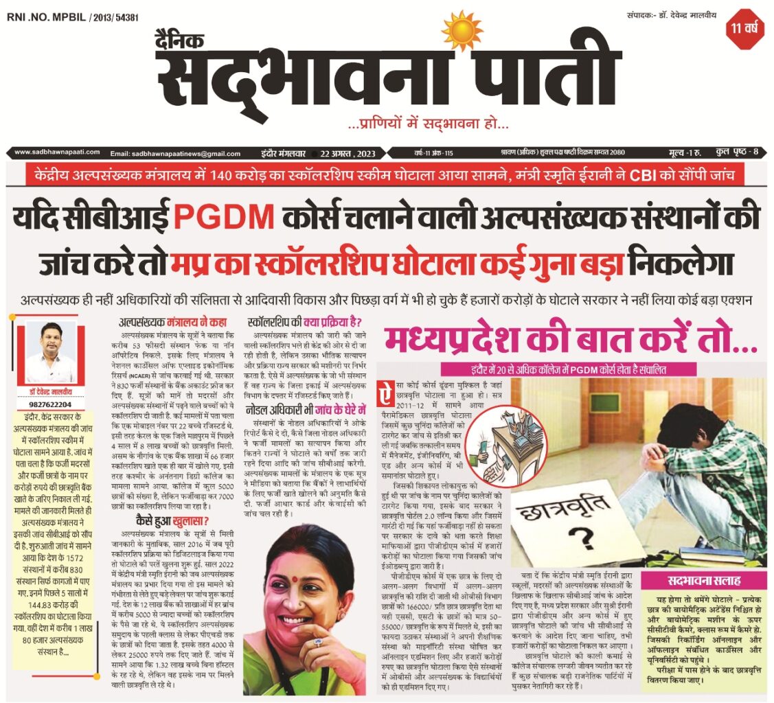 Sadbhawna Paati news in indore.