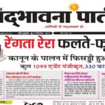 Indore News in Hindi