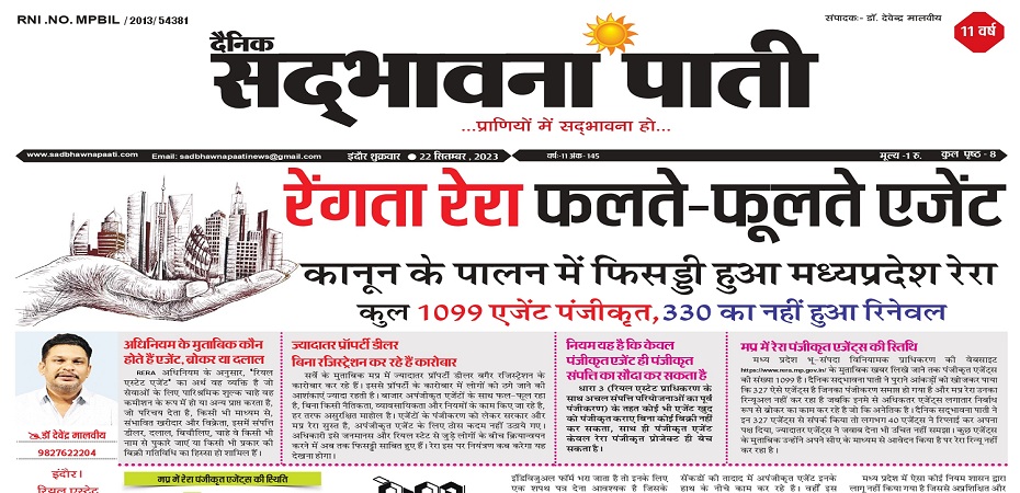 Indore News in Hindi