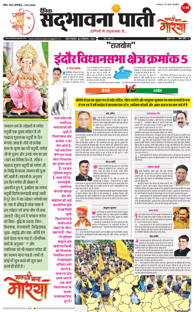 Indore News in Hindi