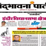 Indore News