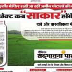 Sadbhawna paati, Indore News in Hindi.