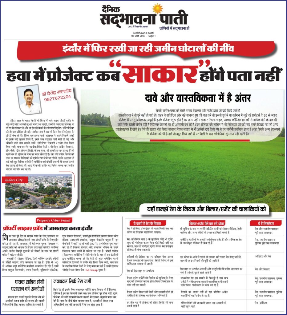 Indore News in Hindi