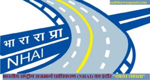 Where is the Indore office of National Highway Authority of India (NHAI)?