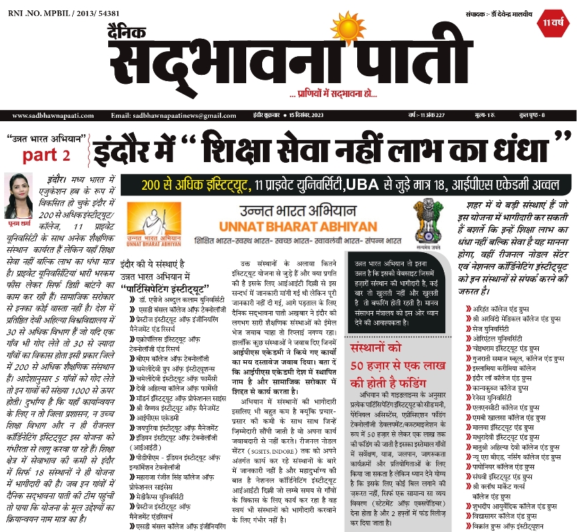 Indore News in Hindi