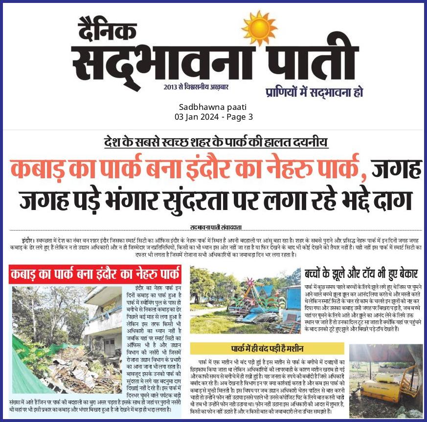 Indore News in Hindi