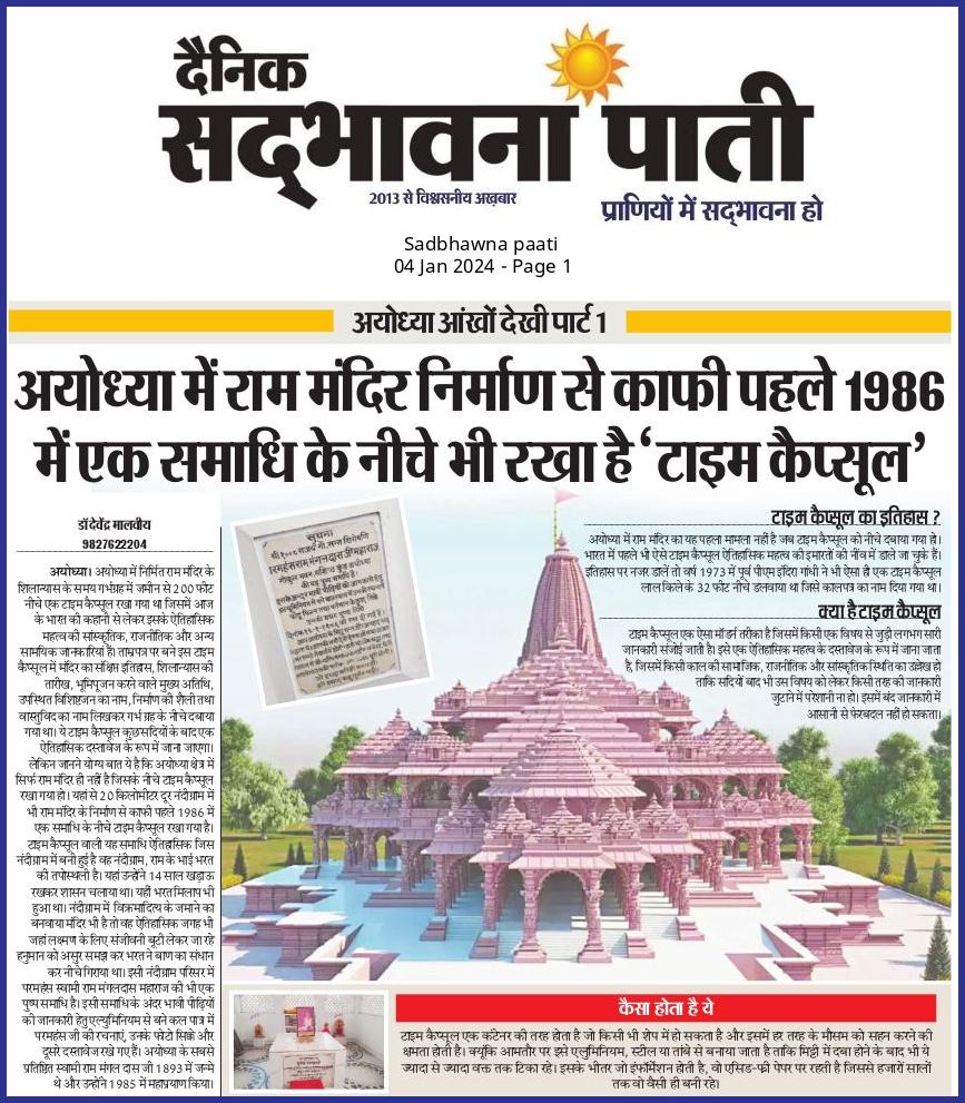 Ram Mandir Ayodhya 