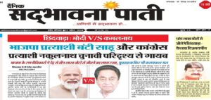 Chhindwara-Election-News