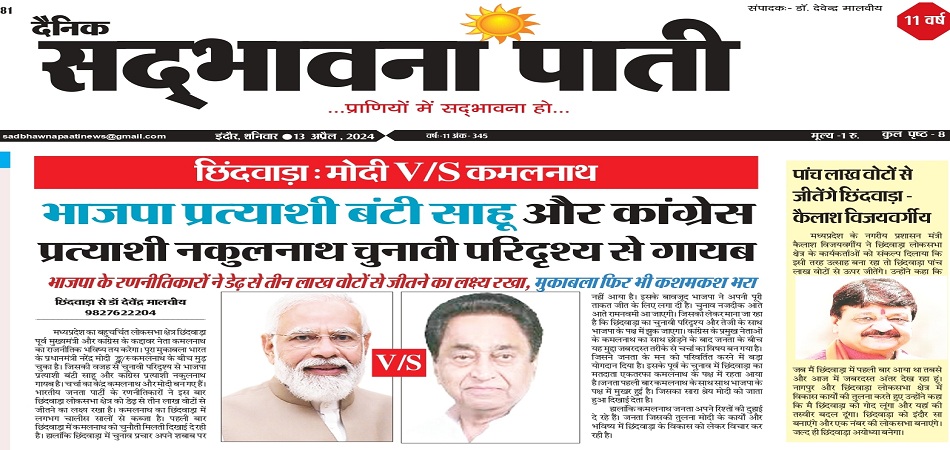 Chhindwara-Election-News