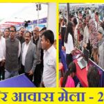 indore awas mela