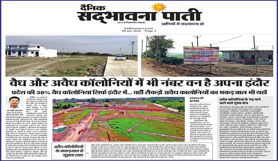 indore news in hindi