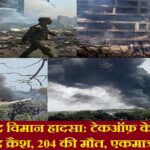 Ahmedabad plane crash News