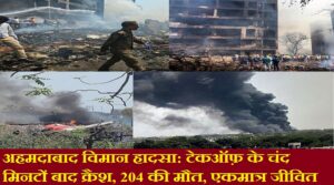 Ahmedabad plane crash News