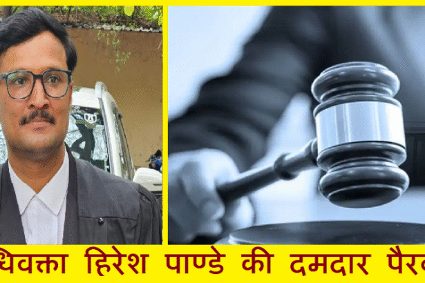 Advocate Hiresh Pandey Indore