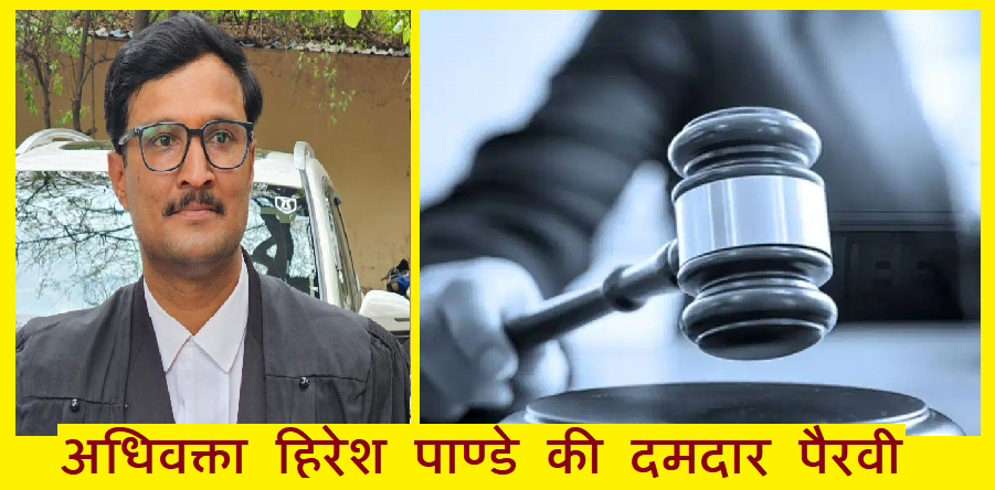 Advocate Hiresh Pandey Indore