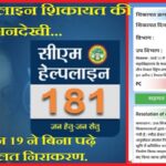 cm helpline in madhya pradesh