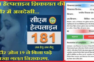 cm helpline in madhya pradesh