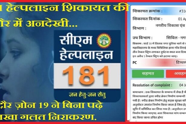 cm helpline in madhya pradesh