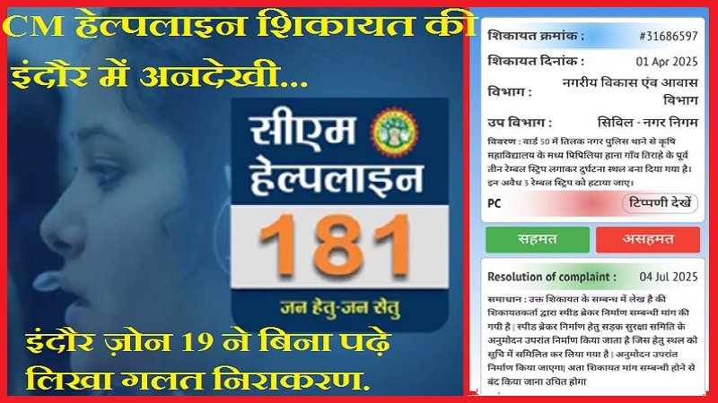 cm helpline in madhya pradesh