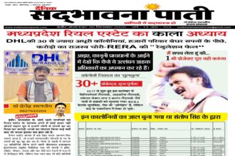 DHL Infrabulls International Santosh Kumar Singh News in Indore - sadbhawna paati