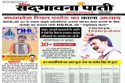 DHL Infrabulls International Santosh Kumar Singh News in Indore - sadbhawna paati