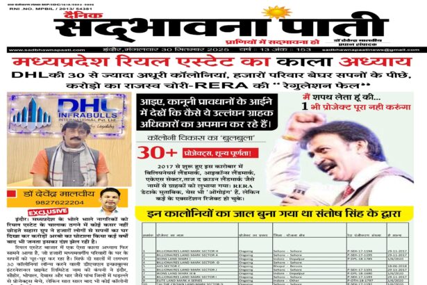 DHL Infrabulls International Santosh Kumar Singh News in Indore - sadbhawna paati