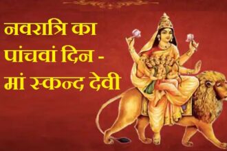 नवरात्रि का पांचवां दिन - मां स्कन्द देवी