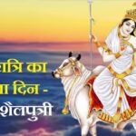 First day of Navratri 2025 - Goddess Shailputri
