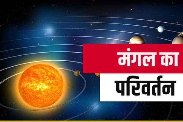 मंगल ग्रह अस्त: विश्व और भारत में बड़े परिवर्तन के संकेत