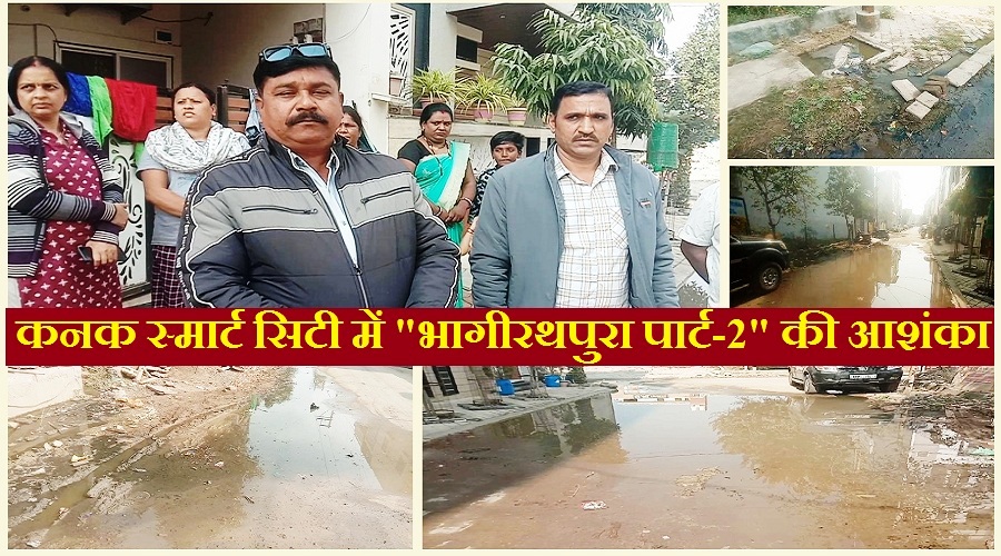 कनक स्मार्ट सिटी इंदौर