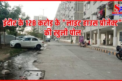 Indore News in Hindi