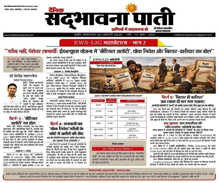 Indore News in Hindi