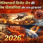 ज्योतिषाचार्य विनोद जैन इंदौर