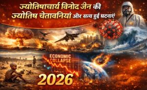 ज्योतिषाचार्य विनोद जैन इंदौर