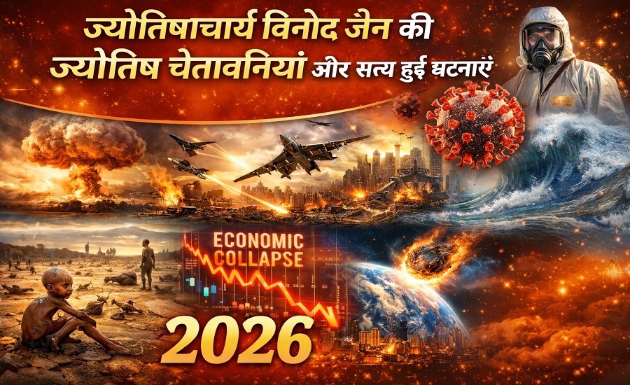 ज्योतिषाचार्य विनोद जैन इंदौर