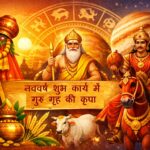 The Dawn of the New Year on Gudi Padwa Jupiter Becomes King Mars Assumes the Role of Minister- Astrologer Shri Vinod Jain (Prabhu)