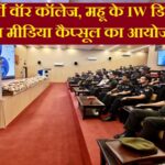 आर्मी वॉर कॉलेज महू