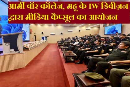 आर्मी वॉर कॉलेज महू