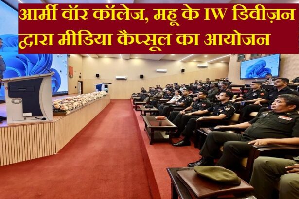 आर्मी वॉर कॉलेज महू