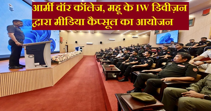 आर्मी वॉर कॉलेज महू