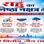 Rahu transit on 27 constellations - Astrologer Vinod Jain Indore